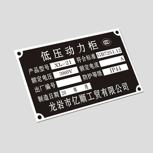 铭牌铝牌定做金属标牌定制不锈钢铝制订做配电箱铜牌腐蚀激光丝印