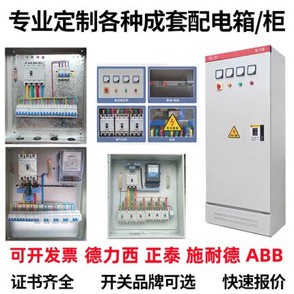 重庆配电箱成套定制组装配电柜GGD一级二级三级电控柜室内室外箱