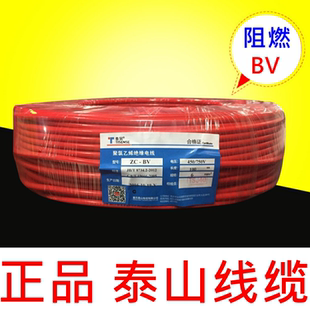 泰山电线铜芯家装家用阻燃国标BV1.5/2.5/4/6平方单股线多股软线
