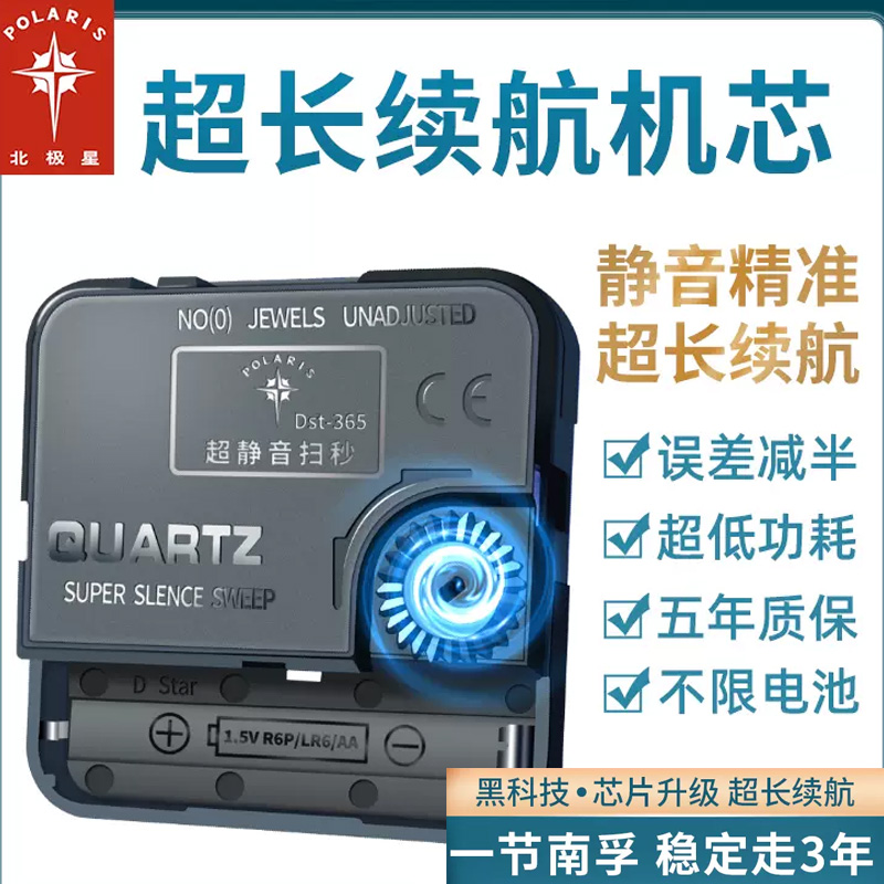 正品北极星钟表机芯超长续航高端静音扫秒挂钟表芯维修DIY配件