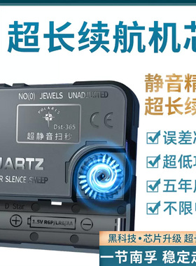 北极星长续航静音扫秒挂钟表芯