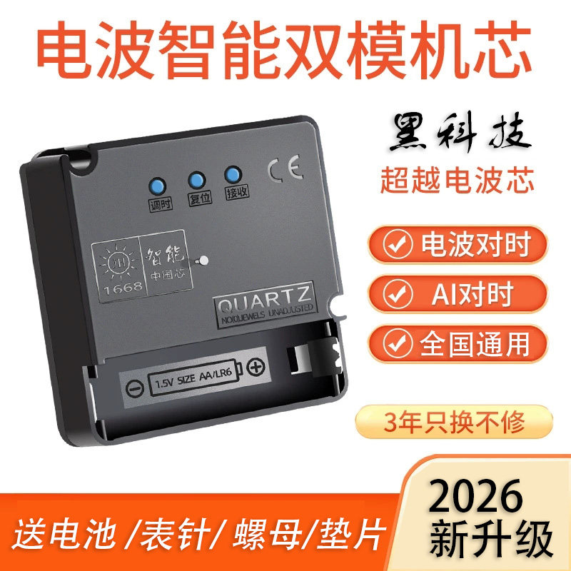 JH智能机芯电波机芯自动对时钟表挂钟通用静音十字绣石英钟芯表芯