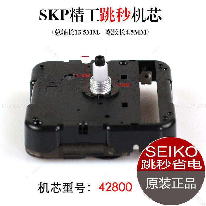 全新正品日本精工SKP静音扫跳秒石英钟机芯十字绣挂钟挂表diy配件