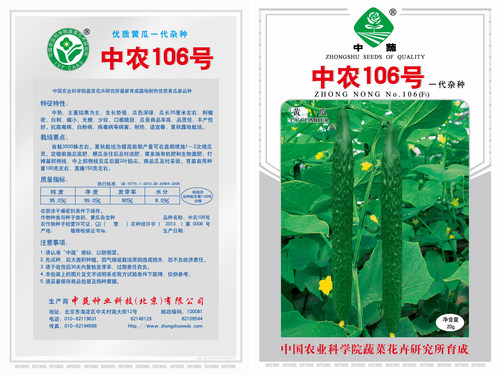 中农黄瓜种子露地耐热青瓜中蔬