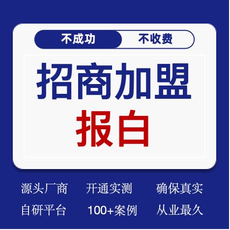 抖音招商加盟报白直播招商权限开设计素材/源文件