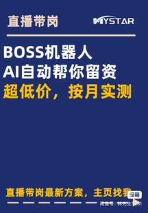 Boss直聘招聘机器人直聘自动打招呼BOSS自动回消息自动招聘软件