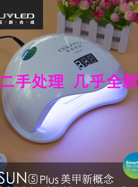 钰创合成美甲消毒盒光疗机