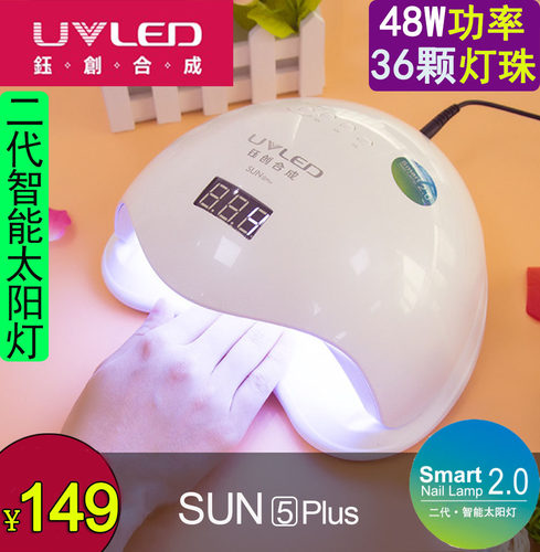 钰创合成sun5plus二代无痛太阳灯