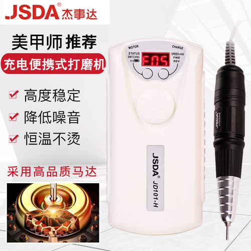 jsda杰事达jd101h专业美甲打磨机