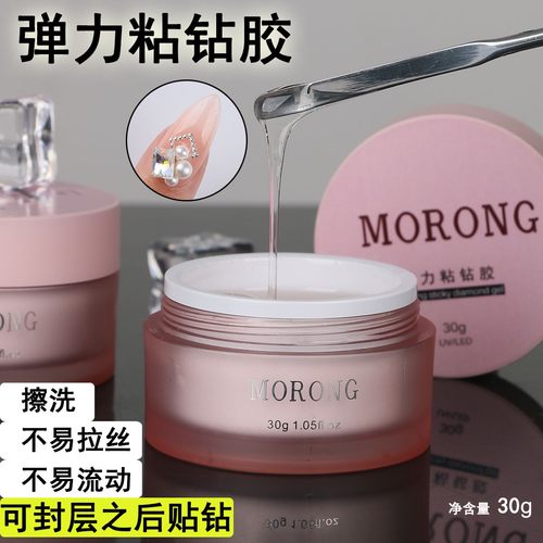 茉容morong有弹力不拉丝粘钻胶