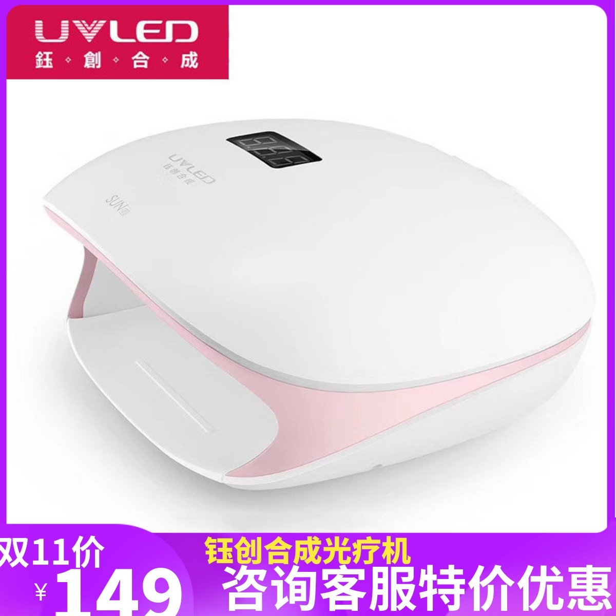 钰创合成SUN4s 美甲灯二代智能太阳灯无痛甲油胶光疗胶48w