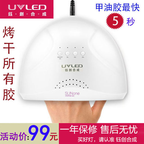 钰创合成不黑手美甲烘干机光疗灯