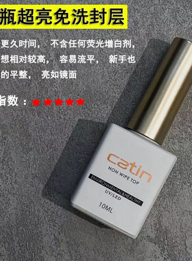 Catin卡媞方瓶底胶封层套装干燥剂平衡液结合剂防起翘卡缇功能胶