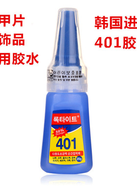 美甲401假指甲胶水甲片胶水钻胶水指甲贴钻贴饰品专用胶水包邮