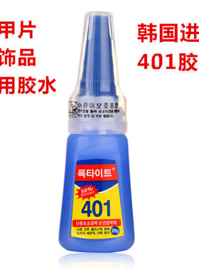 美甲401假指甲甲片胶水