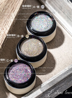 彩萱镭射 碎钻胶升级版