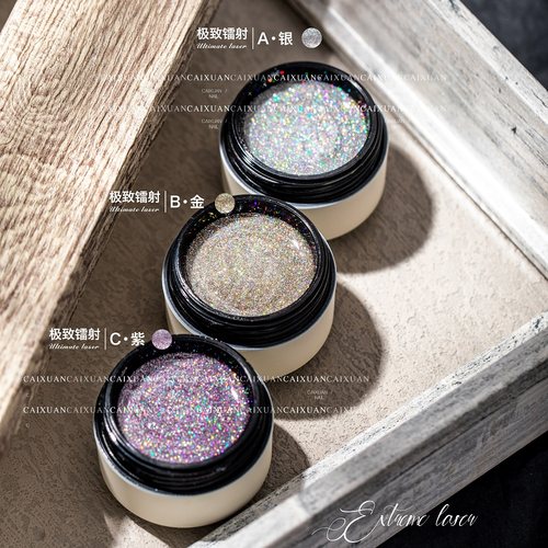 彩萱镭射碎钻胶升级版