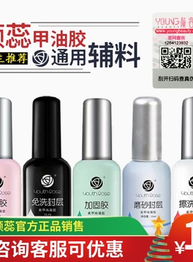 颜蕊甲油胶可卸底胶免洗封层钢化磨砂封层结合剂颜容加固胶粘钻胶