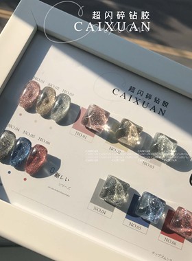 彩萱caixuan碎钻胶碎钻粉网红爆款超闪碎钻美甲超闪碎钻胶