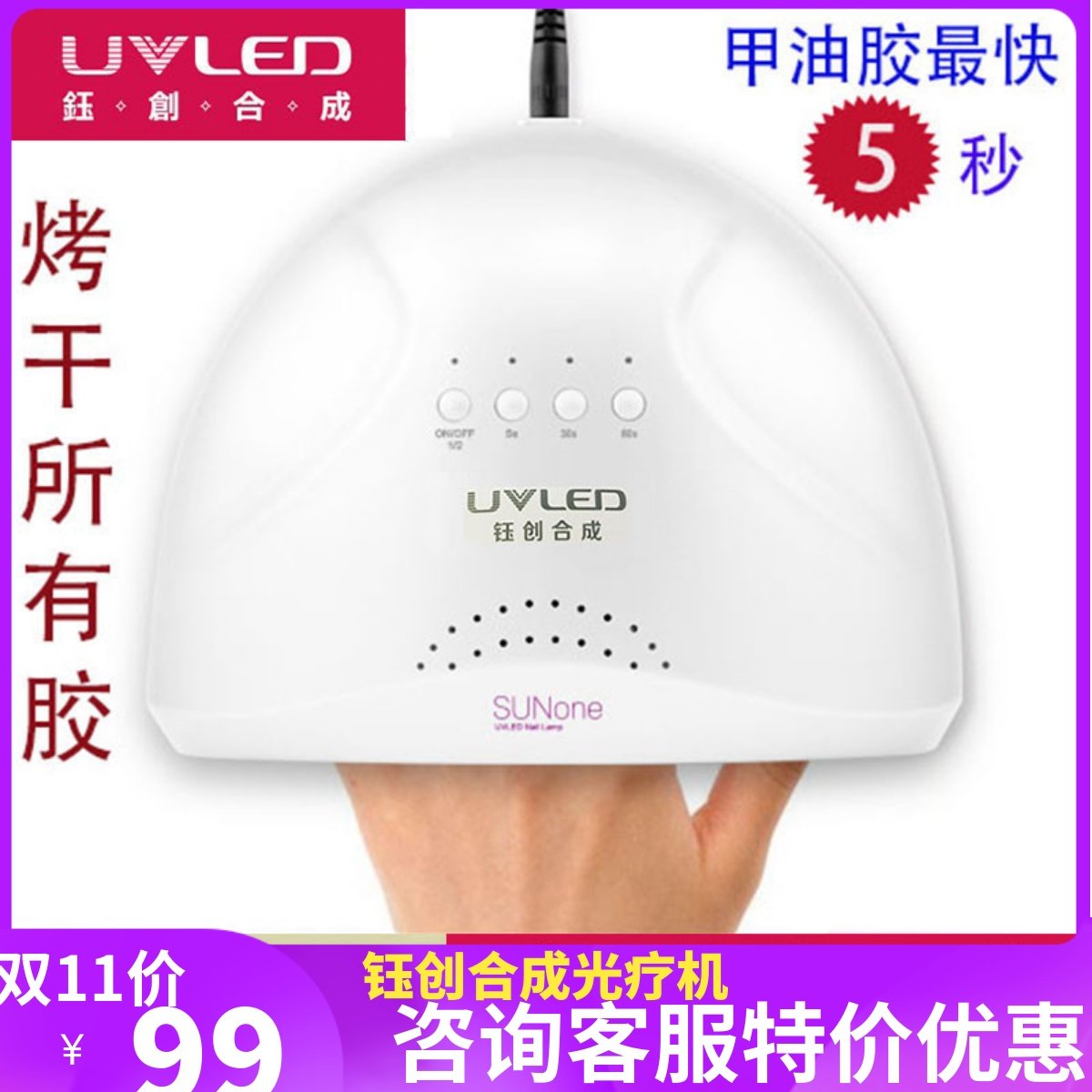 钰创合成SUNone美甲灯48w速干不黑手美甲烘干机钰创美甲灯光疗灯,彩妆/香水/美妆工具,美甲灯/美甲机,淘宝优惠券,粉丝福利购,淘宝优惠卷