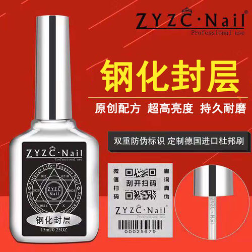 磨砂指甲油持久通用底胶封层