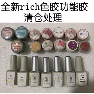 Rich Gel二代裸色系日式甲油胶瑞奇色胶透色系小套装特价清仓处理