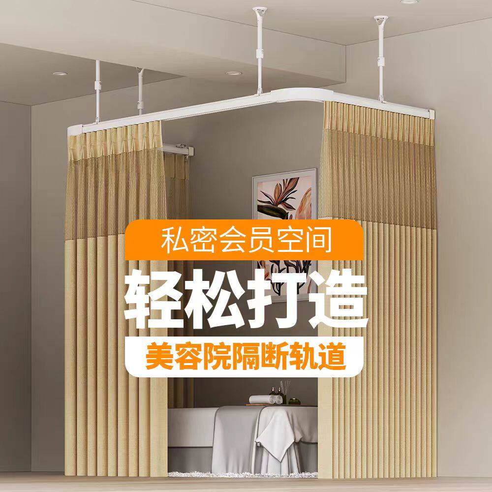 美容院医院床帘隔断窗帘L型U型试衣间吊装高空悬挂可调吊杆轨道