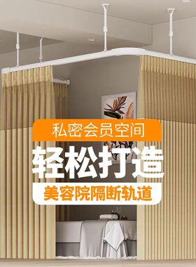 美容院医院床帘隔断窗帘L型U型试衣间吊装高空悬挂可调吊杆轨道