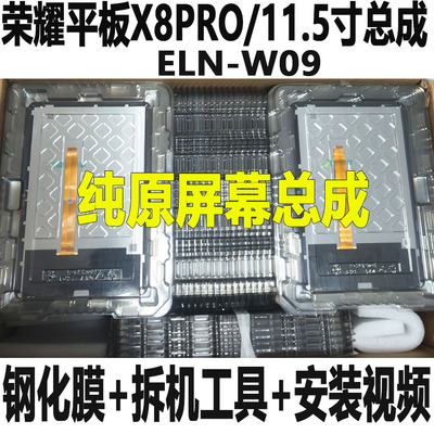原装X8PRO屏幕总成ELN-W09显示