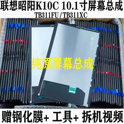 适用联想平板S10 TB311FU昭阳K10C屏幕总成显示TBF10007液晶屏3C