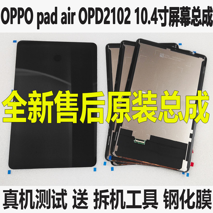 oppo全新原装OPD2102屏幕总成