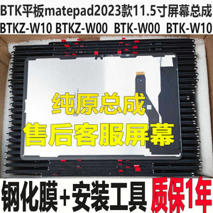 适用华为matepad2023款BTK-W00屏幕总成11.5寸BTKZ-W10液晶显示屏