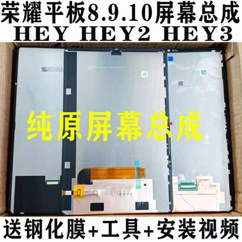 原装荣耀平板10屏幕总成hey3显示