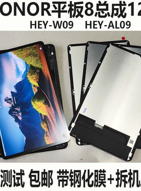 适用荣耀平板8液晶显示屏幕 HEY-W09/AL09 12寸内外一体屏幕总成