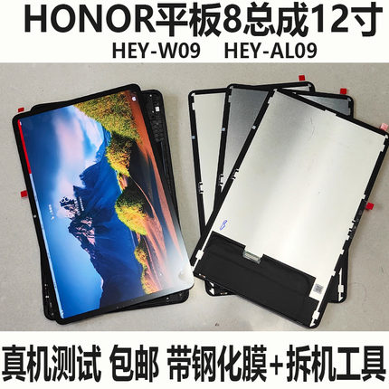 适用荣耀平板8液晶显示屏幕 HEY-W09/AL09 12寸内外一体屏幕总成