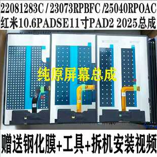 适用于红米Pad se屏幕总成23073RPBFC显示25040RPOAC触摸屏内外屏