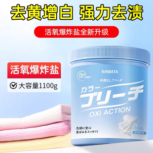 日本kinbata爆炸盐去污渍洗衣去黄增艳婴幼儿衣物漂白活氧彩漂粉