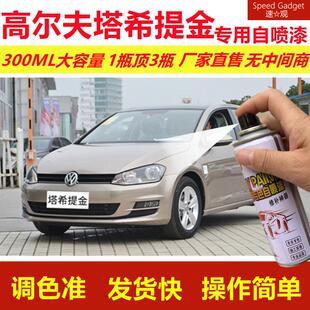 大众高尔夫塔希提金专用自喷漆划痕修复漆金色汽车漆原厂金属油漆