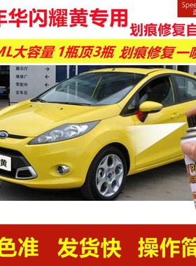 福特嘉年华闪耀黄专用自喷漆划痕修复漆黄色汽车漆原厂油漆金属漆