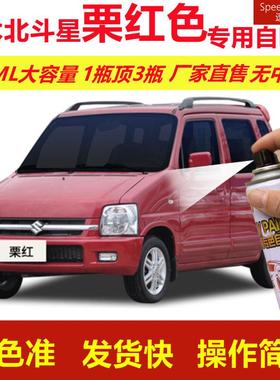 铃木北斗星栗红色专用自喷漆划痕修复漆红色汽车漆原厂油漆金属漆