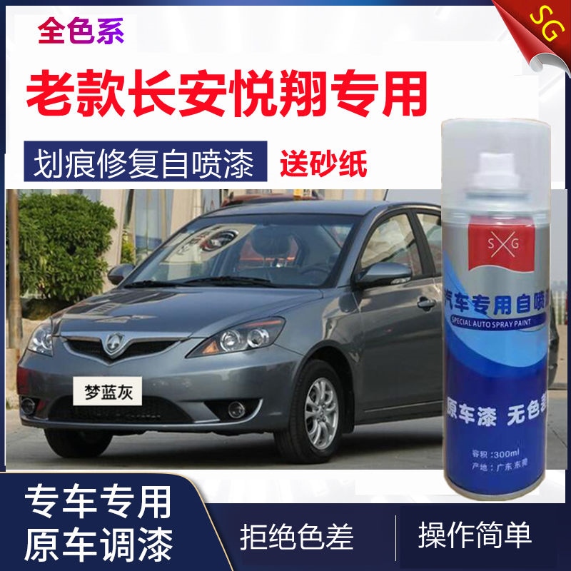 老款长安悦翔自喷漆咖啡金v3v5汽车补漆笔修复专用v7车漆灰色银色