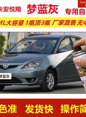 老款长安悦翔自喷漆梦蓝灰色v3划痕修复v5补漆笔V7原厂漆金属油漆