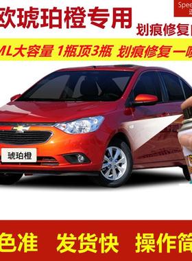 雪佛兰赛欧3琥珀橙专用自喷漆划痕修复漆橙色车漆原厂油漆金属漆