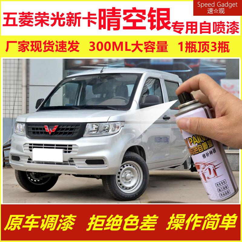 五菱荣光新卡晴空银专用自喷漆划痕修复手摇喷漆银色小货车金属漆