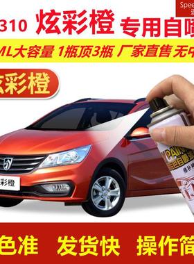 宝骏310炫彩橙专用自喷漆橙色汽车划痕修复金属油漆手摇自喷车漆