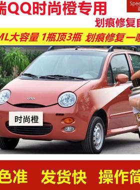 奇瑞QQ时尚橙专用自喷漆划痕修复喷漆橙色汽车用漆原厂油漆金属漆