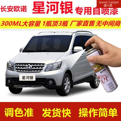 长安欧诺星河银专用自喷漆划痕修复手摇喷漆银色汽车用油漆金属漆