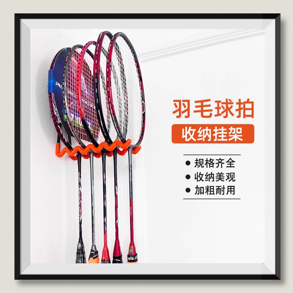 羽毛球拍挂架免打孔家用收纳神器波浪挂钩羽毛球馆球拍挂架展示架