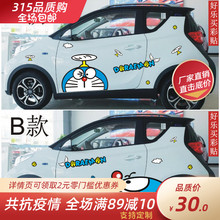 哆啦a梦新能源电动smart知豆车贴1