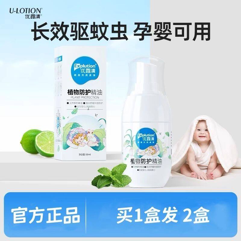2瓶优露清儿童防蚊驱蚊喷雾植物精油安全防护防蚊喷雾剂蚊驱蚊液